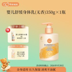 贝比拉比 婴儿身体乳四季保湿滋润舒缓润肤乳儿童宝宝防干燥润肤液
