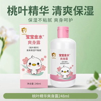 宝宝金水 桃子水爽身露痱子粉新生婴幼儿玉米桃叶精华官方旗舰店