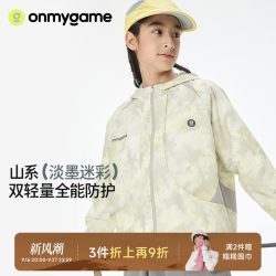 onmygame 儿童防泼水连帽衣