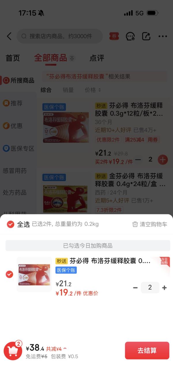 芬必得布洛芬缓释胶囊 0.3g12粒2板/盒
