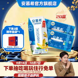 伊利 安慕希经典钻常温早餐牛奶乳品风味酸牛奶 中秋礼品 大溪地香草味205gx10盒x2箱 8月产