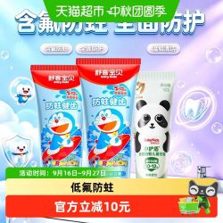 舒客宝贝 儿童含氟防蛀牙膏45g*2支+10g