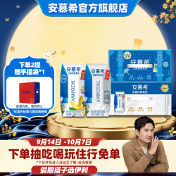 伊利 安慕希经典钻常温早餐牛奶乳品风味酸牛奶 中秋礼品 原味205g*10盒+香草味205g*10盒 8月产