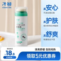 88VIP：子初 婴儿爽身露新生儿爽身粉宝宝液体止汗爽肤儿童全身可用