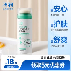 子初 婴儿爽身露新生儿爽身粉宝宝液体止汗爽肤儿童全身可用