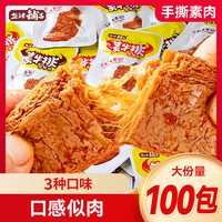 盐津铺子 手撕素肉素牛排香辣味豆干小零食小吃休闲食品解馋by