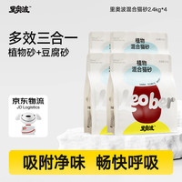 里奥波 猫砂木薯豆腐猫砂混合膨润土除臭京东自营送货上门4包（赠4包同款共8包）