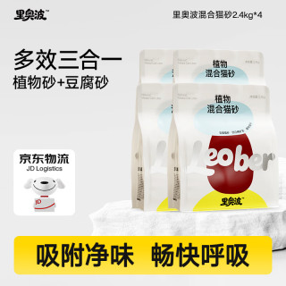 里奥波 木薯豆腐混合猫砂 2.4kg*4包（赠4包同款共8包）