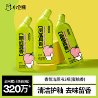 小仓熊 洁厕灵马桶清洁剂除臭留香去味洁厕液马桶清洁450ml 蜜桃香