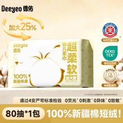 德佑 棉柔巾婴儿一次性洗脸巾纯棉超柔新生婴儿专用绵柔巾擦脸巾