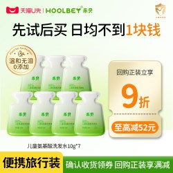 禾·贝 禾贝儿童洗发水露3到6到12岁女孩男童宝宝试用装10g*7