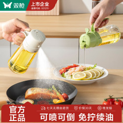 双枪 喷倒两用油壶家用厨房玻璃食品级酱油醋调料瓶雾化喷油壶油瓶 牛油果绿470ml