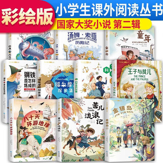 国防工业出版社 国际大儿童文学获小说注音版 尼尔斯骑鹅旅行记