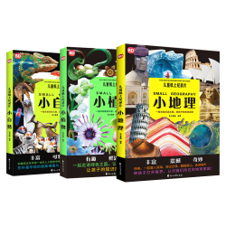 北京联合出版公司 儿童纸上纪录片 小自然+小植物+小地理 3册 科普百科