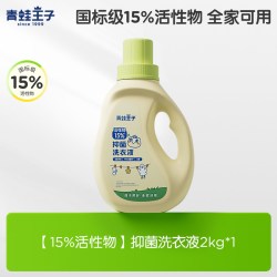 青蛙王子 抑菌洗衣液香氛洗衣液酵素洗衣液2kg