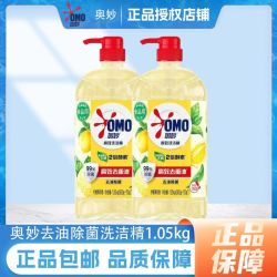 奥妙 正品奥妙柠檬洗洁精1.05kg两桶洗碗洗涤剂家庭装家用薄荷食品果蔬