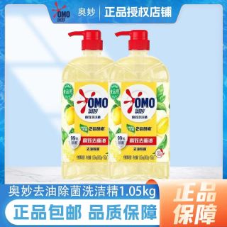 百亿补贴：奥妙 正品奥妙柠檬洗洁精1.05kg两桶洗碗洗涤剂家庭装家用薄荷食品果蔬
