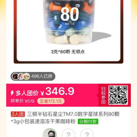 三顿半 数字星球7.0，80粒