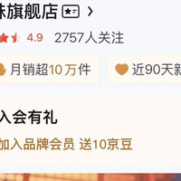 京东 椒小妹 入会领10京豆