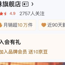 京东 椒小妹 入会领10京豆