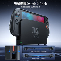 FASTSNAIL Switch2游戏机保护壳 可分体防滑 黑色