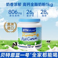 移动端:BTNature 正品进口奶粉蓝一号儿童成人中老年脱脂全脂高钙贝特恩官方旗舰店