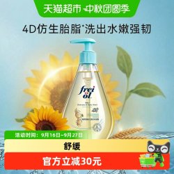 福来 freiol福来婴幼儿洗发沐浴露二合一新生宝宝舒缓温和保湿