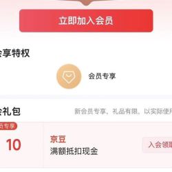 京东 雅二爷 入会领10京豆