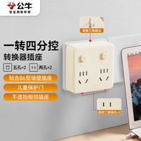 公牛 GN-93223 插座扩展器 86型分控一转四 奶油色