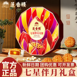 莲香楼 月饼礼盒双黄白莲蓉五仁红豆沙正宗广式月饼1030g中秋送礼团购