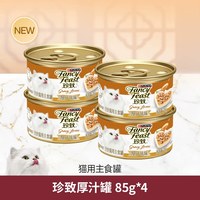 珍致 全价猫主食罐 嫩汁厚汁双重口感 85g*24罐