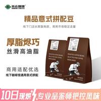 赛品 意式拼配咖啡豆