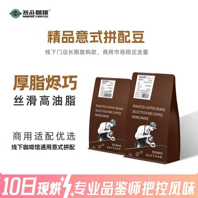 淘金币可用、今日必买：赛品 咖啡 意式拼配咖啡豆 深度烘焙 454g/袋 丝滑高油脂