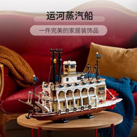 乐高 21356 运河蒸汽船 IDEAS系列 拼插积木