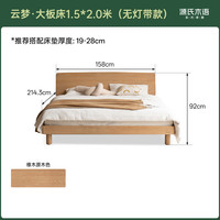 源氏木语 Y00B60  云梦·大板双人床1.5*2.0米 无灯带款