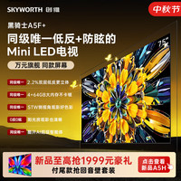 创维 黑骑士系列 75A5F Mini 液晶电视 75英寸 4K 伸缩挂架款