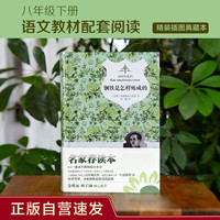 钢铁是怎样炼成的 正版自营速发 名家精译&非改写 语文八年级下同步阅读书目 余秋雨、梅子涵推荐