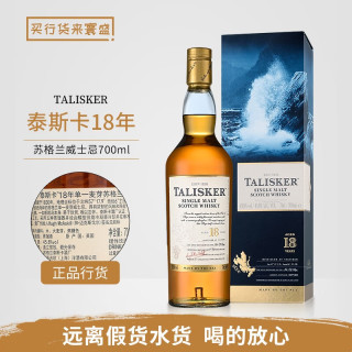 泰斯卡 行货 泰斯卡 Talisker 苏格兰岛屿产区单一麦芽威士忌洋酒 泰斯卡18年老版 700mL 1瓶