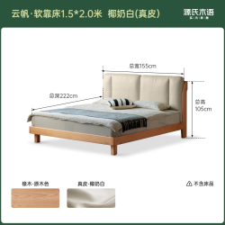 源氏木语 Y01BB0001  云帆·真皮软靠双人床1.5*2.0米 R40-P椰奶白