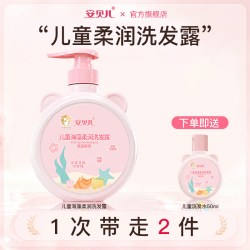 安贝儿 营养洗发水男女儿童洗发液宝宝专用呵护护发柔顺洗发露