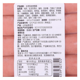 CP正大食品 美式风味烤肠 780g*2袋+台烤香肠*2袋 冷鲜肉肠