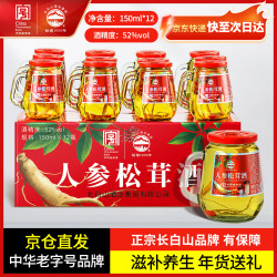 长白山 人参酒松茸酒 52度 150mL 12瓶 人参松茸酒