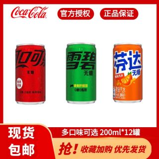 可口可乐 无糖200ml*12小罐芬达雪碧便携家用整箱批发碳酸饮料特价