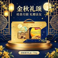 百亿补贴:费列罗 双重滋味754g中秋礼盒装巧克力礼盒零食礼包过节送礼