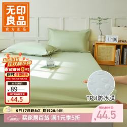 无印良品 防水隔尿床笠单件隔脏床单防滑全包床罩儿童床垫保护套 薄荷绿  150cm