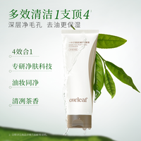 一叶子 黑茶洁面膏控油清爽洁面乳洗面奶生日礼物（买一赠一）