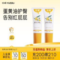 悦哺 婴儿护臀膏 宝宝屁屁乐膏蛋黄油配方新生儿护臀霜舒缓红屁屁