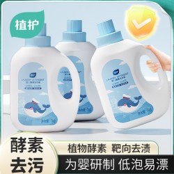 植护 婴儿洗衣液幼新生宝宝专研儿童组合装用酵素去污洗衣清洁液