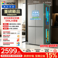 Leader 海尔冰箱出品统帅超省系列549L十字四开门家用电冰箱新一级能效双净化大容量