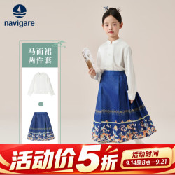 navigare 小帆船童装儿童汉服套装 国风马面裙两件装